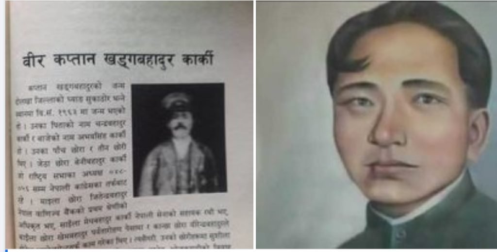 क्याप्टेन खड्ग कार्की र जमदार रामप्रसाद राई बारे केही तथ्य