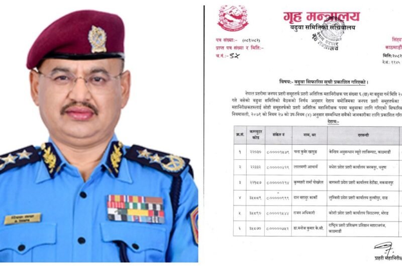 नेपाल प्रहरीमा नेतृत्वको उदाहरणीय परिवर्तन : सक्षम र न्यायपूर्ण निर्णयको नयाँ इतिहास लेखिँदै