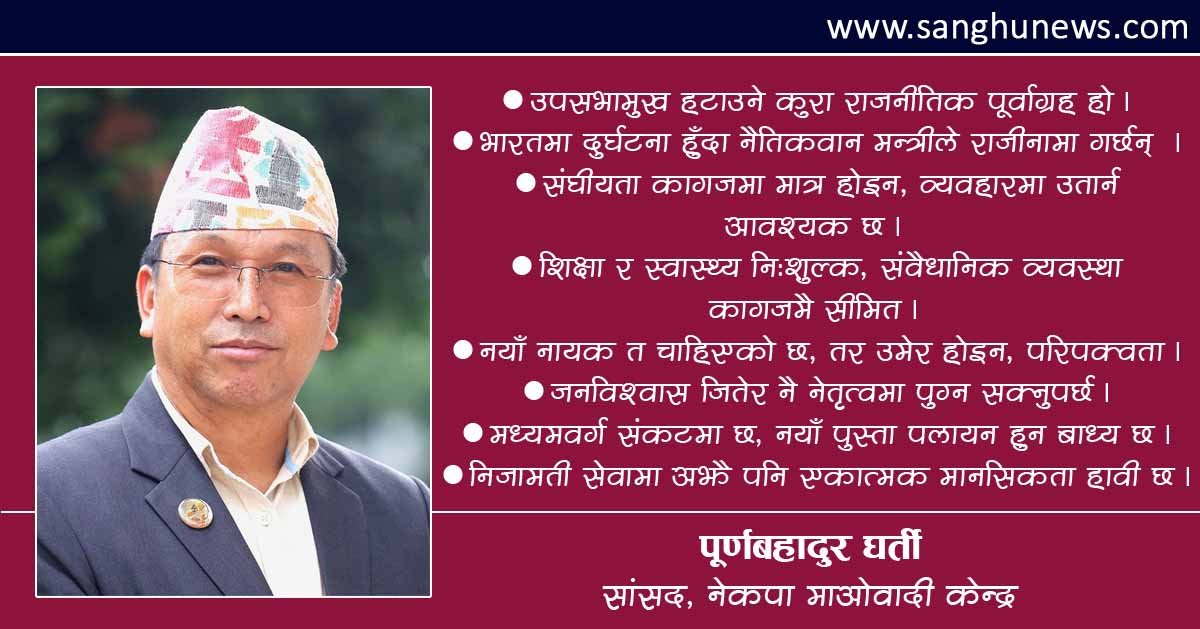 भ्रष्टलाई जोगाउने काम सरकारले गरिरहेछ ! : अब देशमा नयाँ नायकको आवश्यकता छ