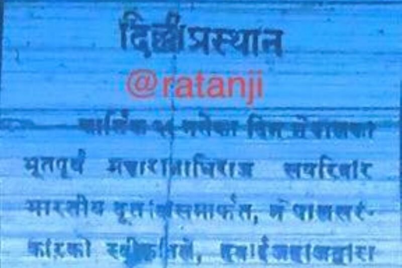 ‘भूतपूर्व महाराजाधिराज’ भनेर गोरखापत्रले छापेको ऐतिहासिक समाचार